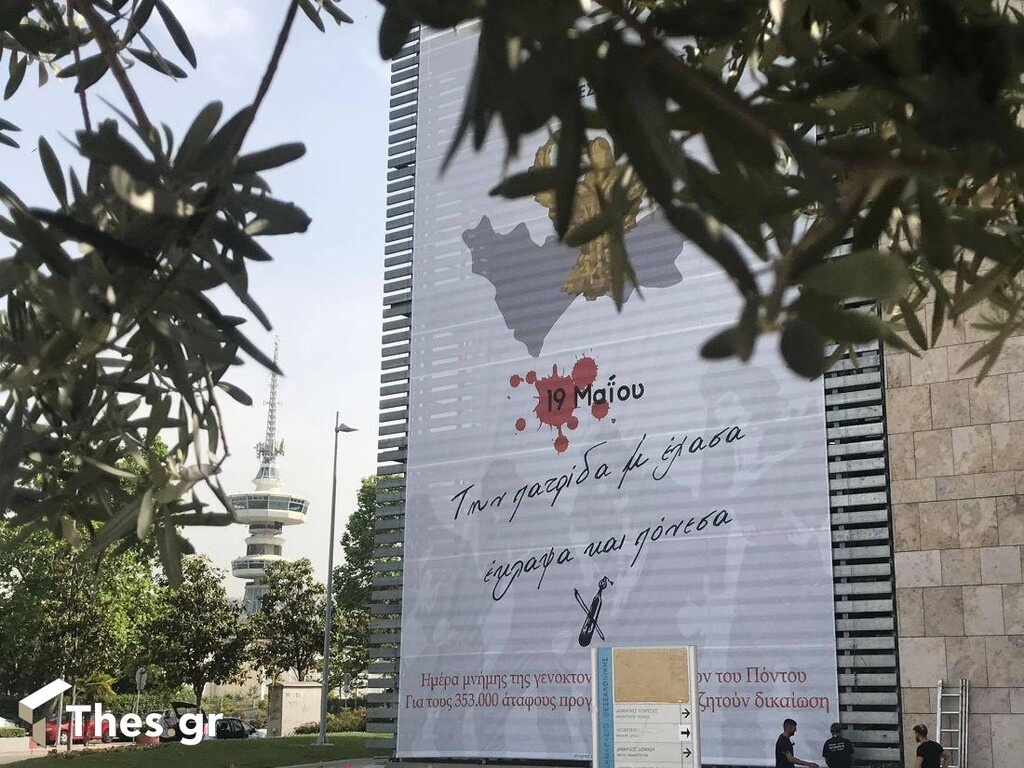 Αναρτήθηκε το πανό για τη Γενοκτονία των Ποντίων στο δημαρχείο Θεσσαλονίκης (video+photos)