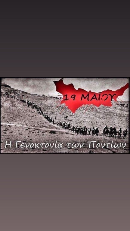ΠΑΟΚ: Το μήνυμα του Γ. Σαββίδη για τη Γενοκτονία των Ποντίων
