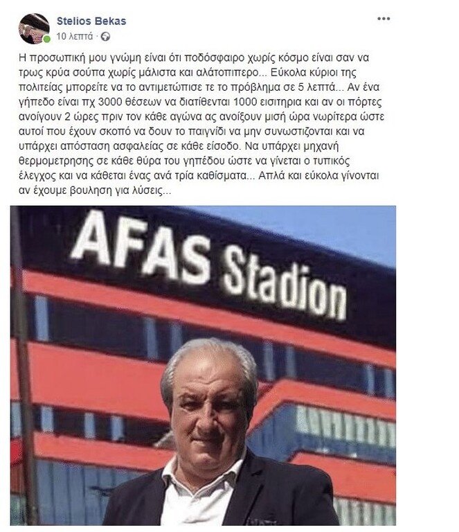 Μπέκας: «Κρύα σούπα, χωρίς αλατοπίπερο, το ποδόσφαιρο χωρίς κόσμο»