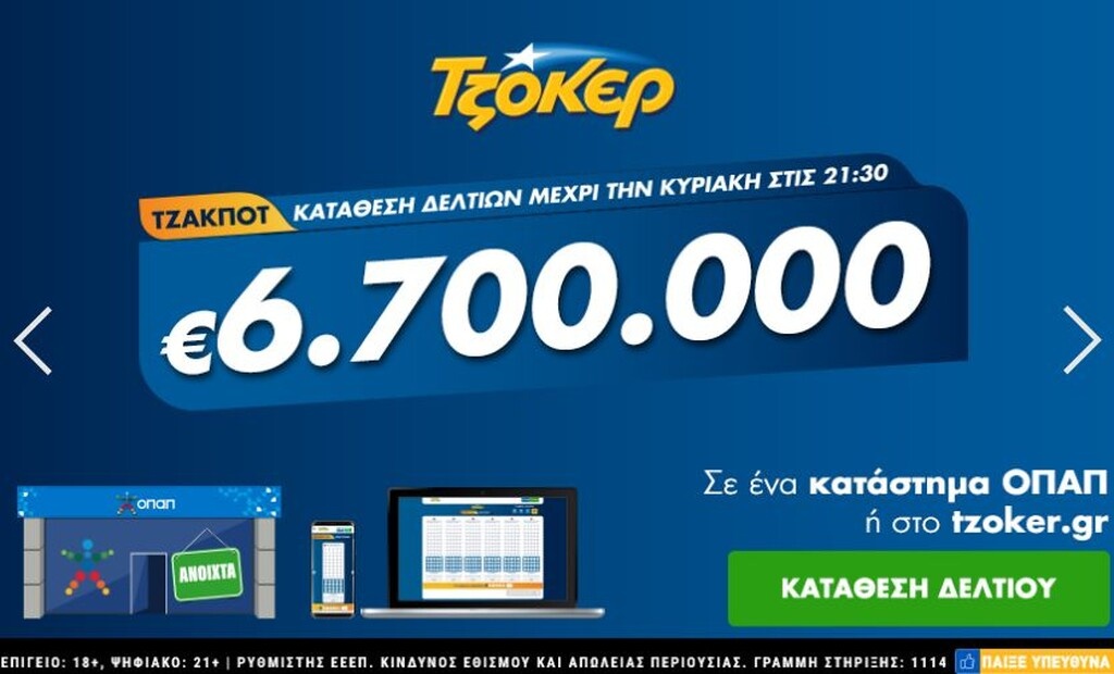 ΤΖΟΚΕΡ: Οι τυχεροί αριθμοί στην κλήρωση της Κυριακής (24/05)