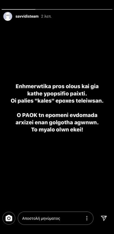 Το μήνυμα Σαββίδη για τις μεταγραφές του ΠΑΟΚ (photos)