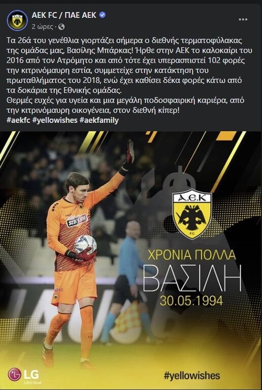 ΑΕΚ: Τα χρόνια πολλά σε Μπάρκα (photos)