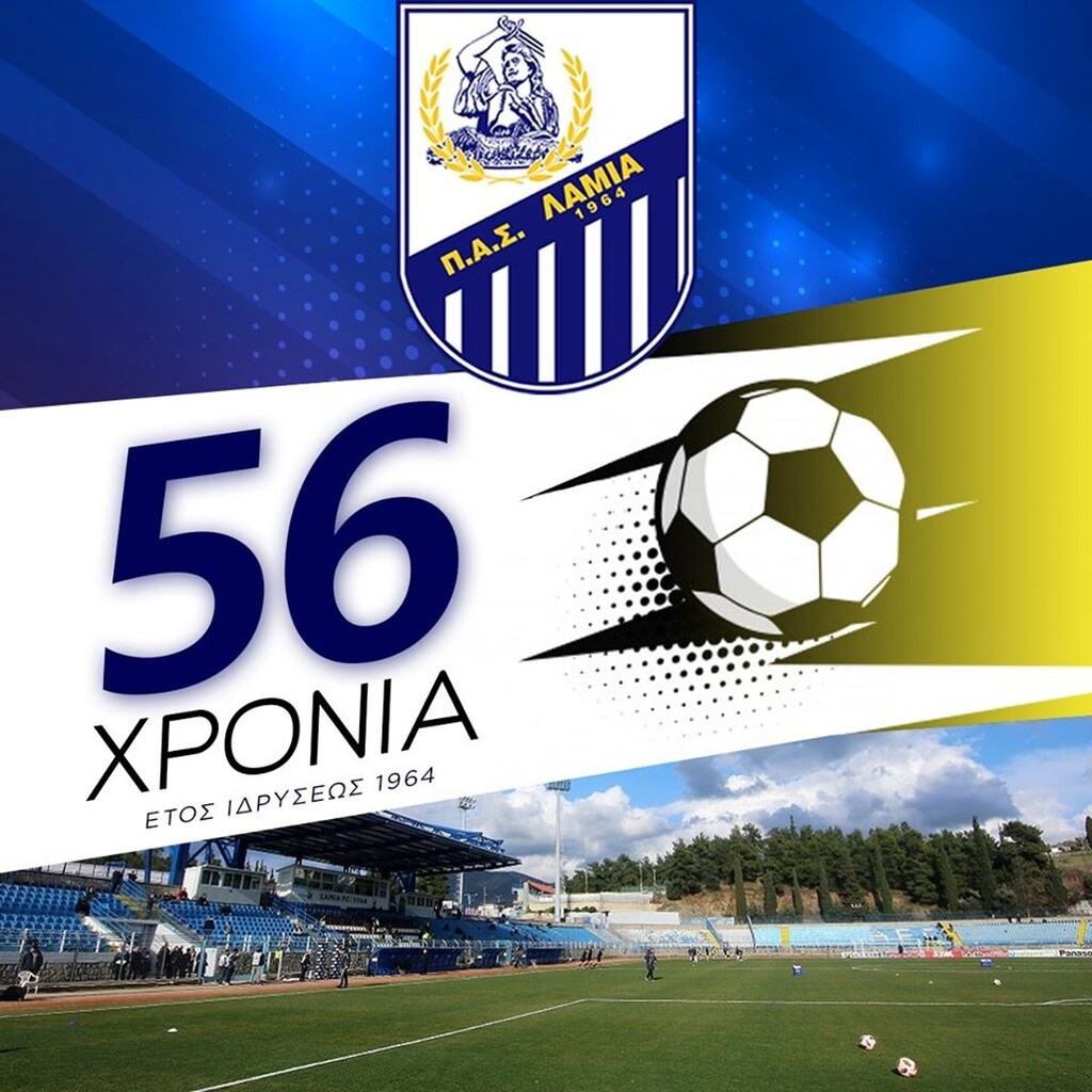 Λαμία: Γιορτάζει τα 56 της χρόνια