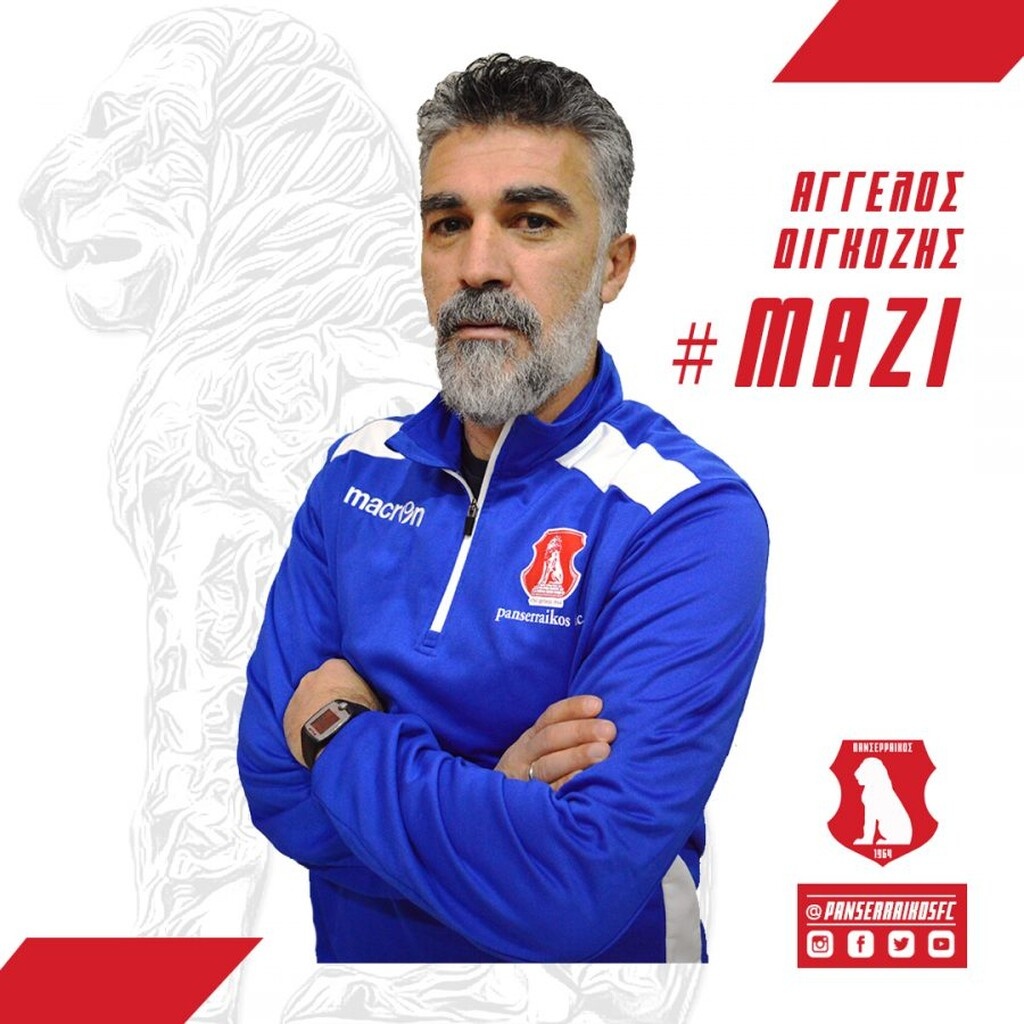Πανσερραϊκός: Συνεχίζει με Διγκόζη