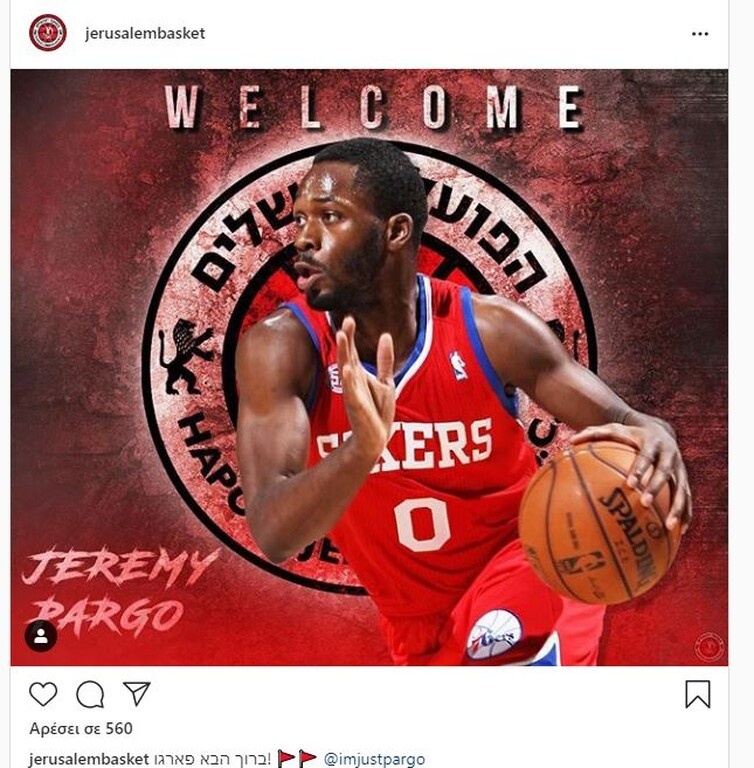 Χάποελ Ιερουσαλήμ: Έκπληξη με Πάργκο (photos)