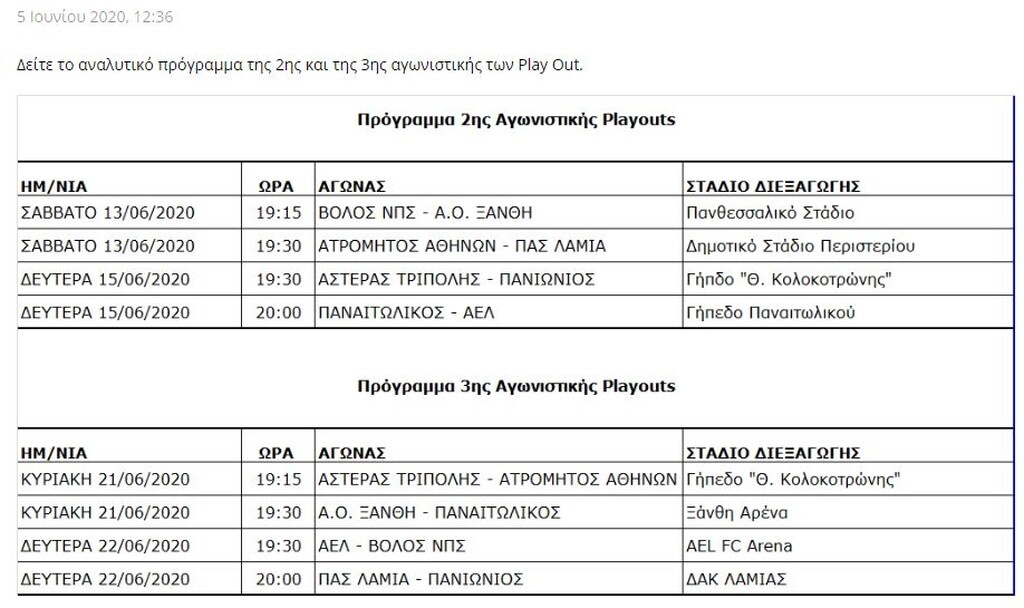 Super League: Το πρόγραμμα της 2ης και της 3ης αγωνιστικής των play out (photo)