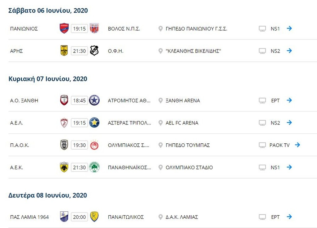 Το πρόγραμμα της 1ης αγωνιστικής