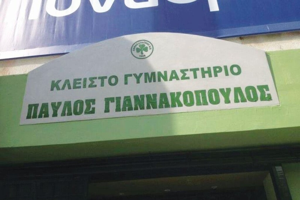 Η ονοματοδοσία του κλειστού της Λεωφόρου, το 2015
