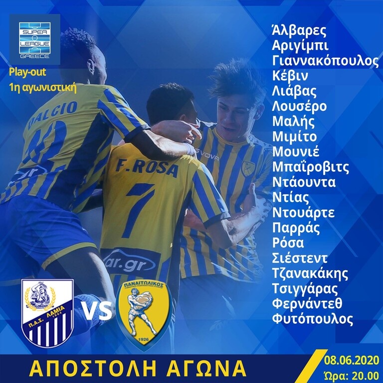 Παναιτωλικός: Χωρίς τρεις στη Λαμία