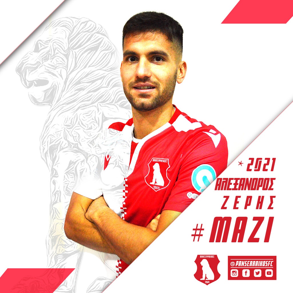 Πανσερραϊκός: Ανανέωσε και ο Ζέρης