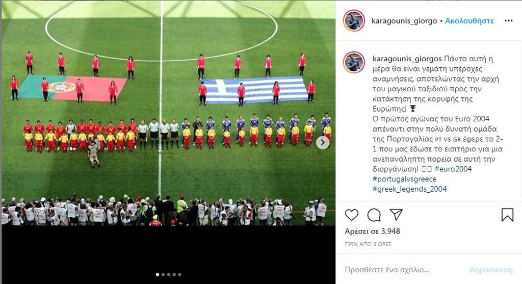 Την πρεμιέρα του Euro 2004 θυμήθηκε με… Onsports ο Καραγκούνης (photos)