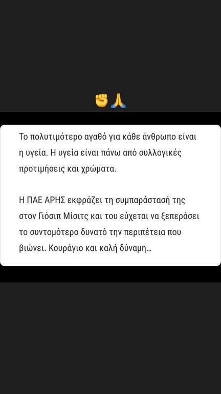 ΠΑΟΚ: Η ανάρτηση του Σαββίδη για Άρη