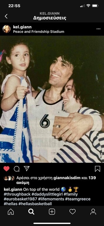 Με τα μάτια της Κέλλυς ο άθλος του ‘87