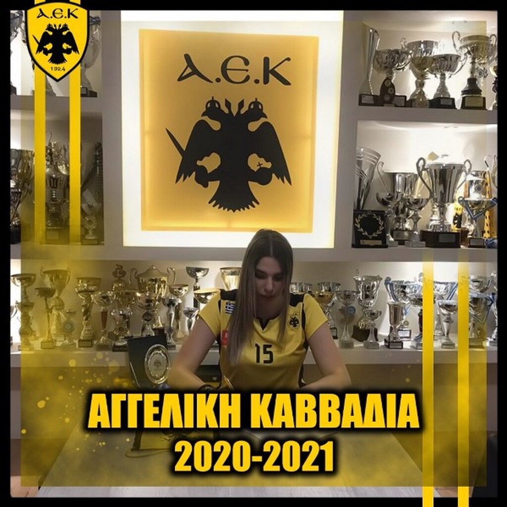 Τρίτη χρονιά στην ΑΕΚ η Καββαδία