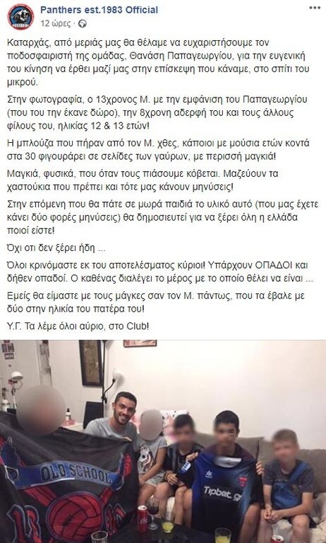 Η δεύτερη ανακοίνωση από τους «Πάνθηρες»