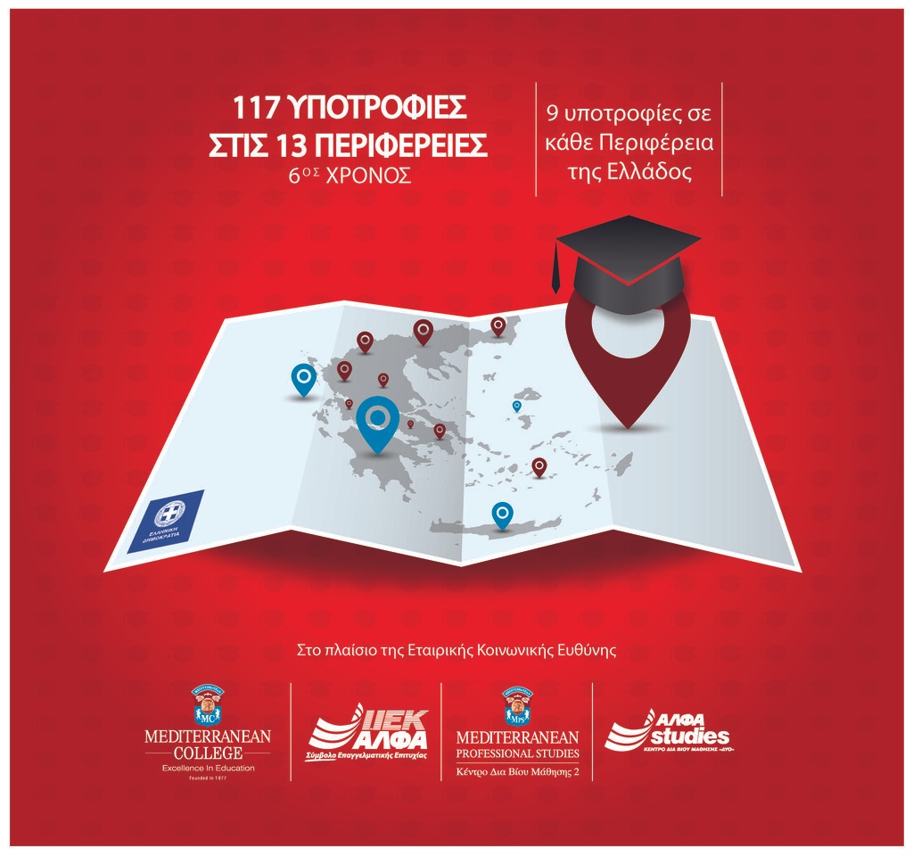 117 Υποτροφίες Σπουδών στις 13 Περιφέρειες της Ελλάδας από το IEK ΑΛΦΑ & το Mediterranean College