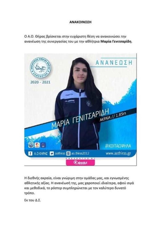 Κάτοικος Σαντορίνης και φέτος η Γενιτσαρίδη!