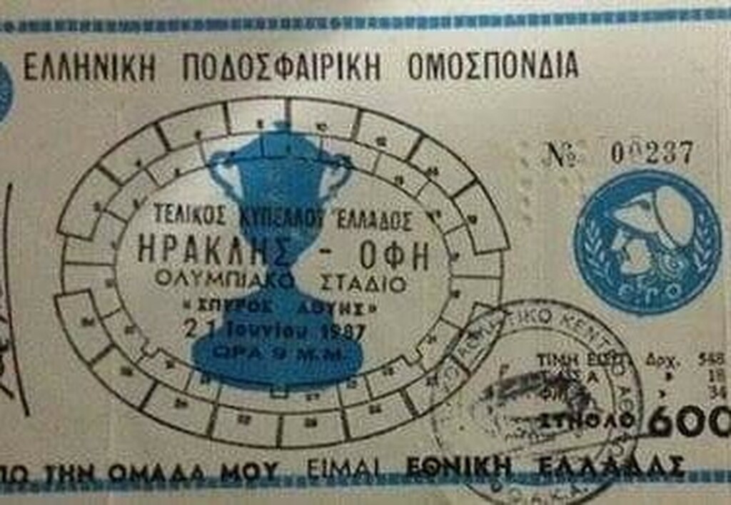 Όταν ο ΟΦΗ κατακτούσε το Κύπελλο (photos+video)