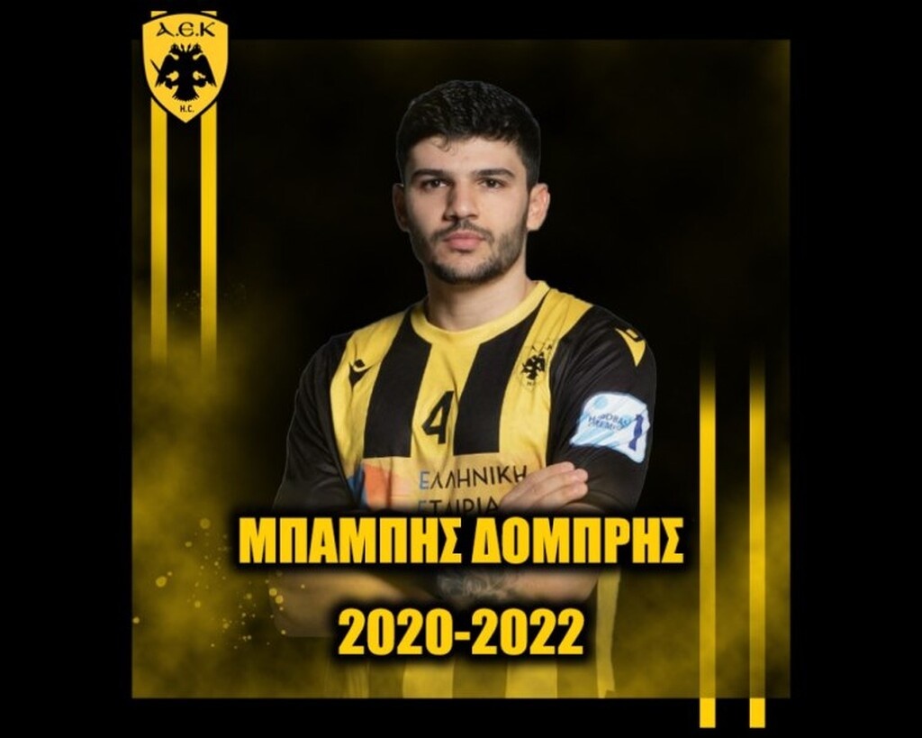 Πιστός στην ΑΕΚ ο Μπάμπης Δομπρής