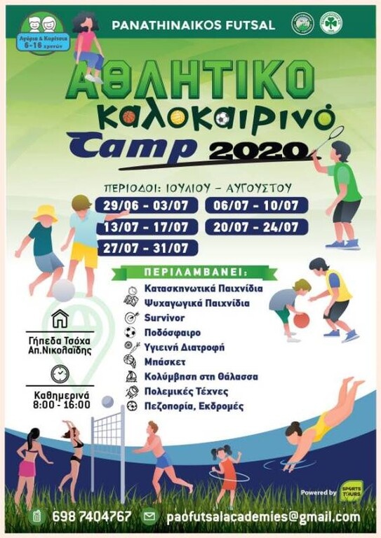 Νέο καλοκαιρινό camp από τις ακαδημίες futsal του Παναθηναϊκού!