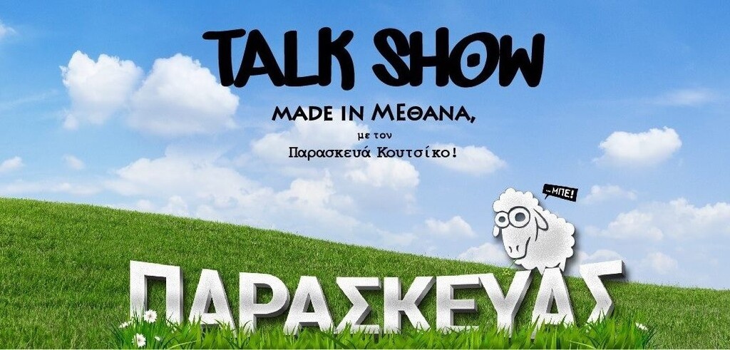 Η επιτυχημένη εκπομπή του Netwix, ρίχνει… αυλαία την Παρασκευή (26/06) και ο πρωταγωνιστής είπε το «αντίο» του μια ημέρα νωρίτερα…