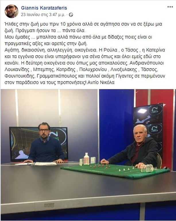 Το «αντίο» του Γιάννη Καρατζαφέρη στον Νίκο Αλέφαντο ήταν συγκινητικό.
