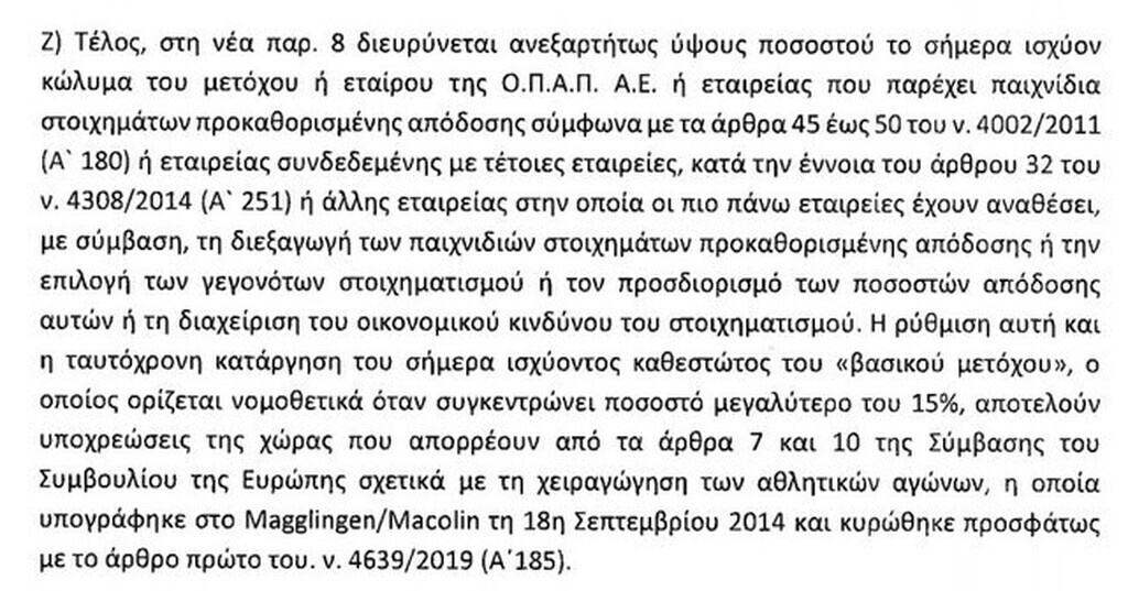 Η απάντηση της ΓΓΑ στην ΑΕΚ: «Υποχρεωτική η τροπολογία» (photo)