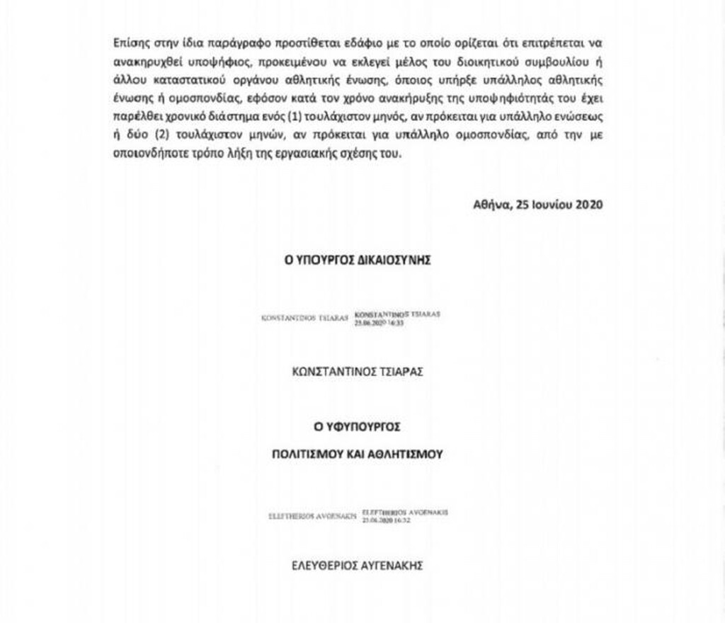 Φασούλας: Υποψήφιος με… φωτογραφική διάταξη