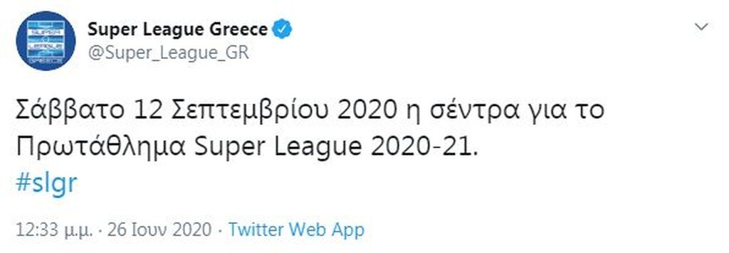 Super League: Αποφασίστηκε η σέντρα του νέου πρωταθλήματος