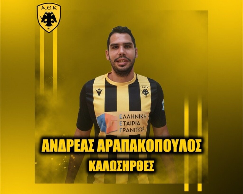Ενίσχυση της ομάδας χάντμπολ της ΑΕΚ με Αραπακόπουλο!