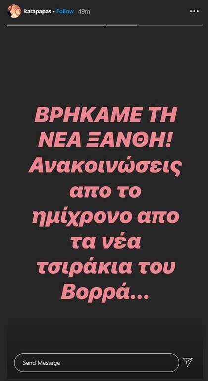 Το insta story του αντιπροέδρου της ΠΑΕ Ολυμπιακός.