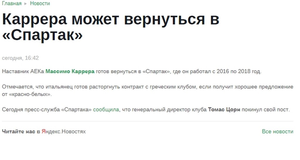 ΑΕΚ: Οι Ρώσοι ανάψαν «φωτιές» για Καρέρα και Σπαρτάκ! (photos)