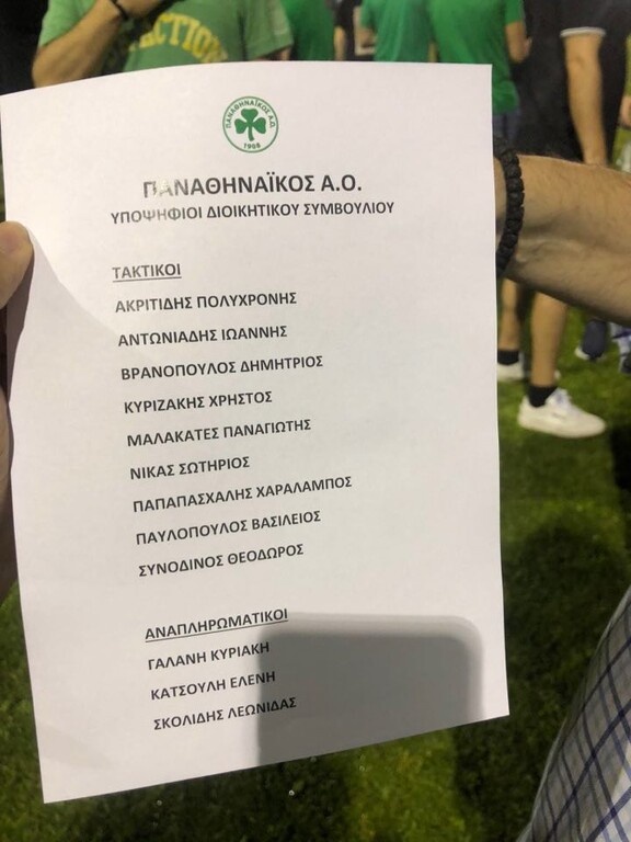 Γενική Συνέλευση και εκλογές Παναθηναϊκού ΑΟ