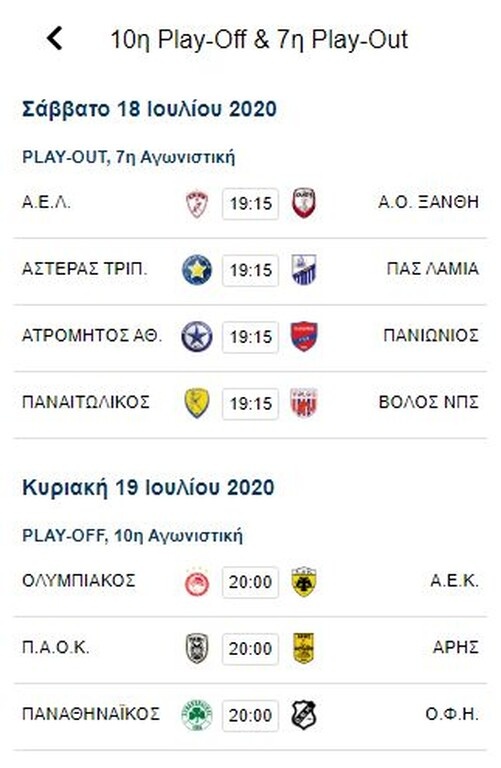 Super League: Η βαθμολογία των play off και το πρόγραμμα ΑΕΚ, ΠΑΟΚ (photos)