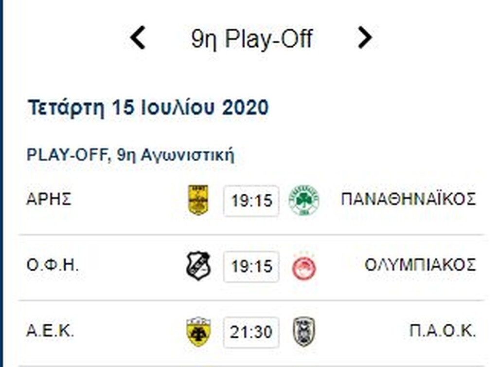 Super League: Η βαθμολογία των play off και το πρόγραμμα ΑΕΚ, ΠΑΟΚ (photos)