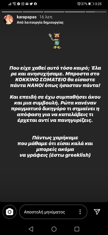 ΠΑΟΚ: «Κόντρα» Σαββίδη - Καραπαππά στο Instagram για CAS (photos)