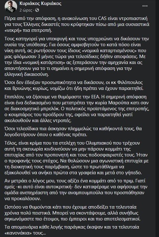 Κυριάκος: «Τα απομεινάρια κάθε λογής παράγκας έκαψαν και τα τελευταία κανονάκια τους»