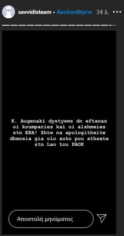 Στο δεύτερο, έγινε αναφορά στον Λευτέρη Αυγενάκη από τον οποίο ο Γιώργος Σαββίδης ζήτησε να απολογηθεί δημόσια.