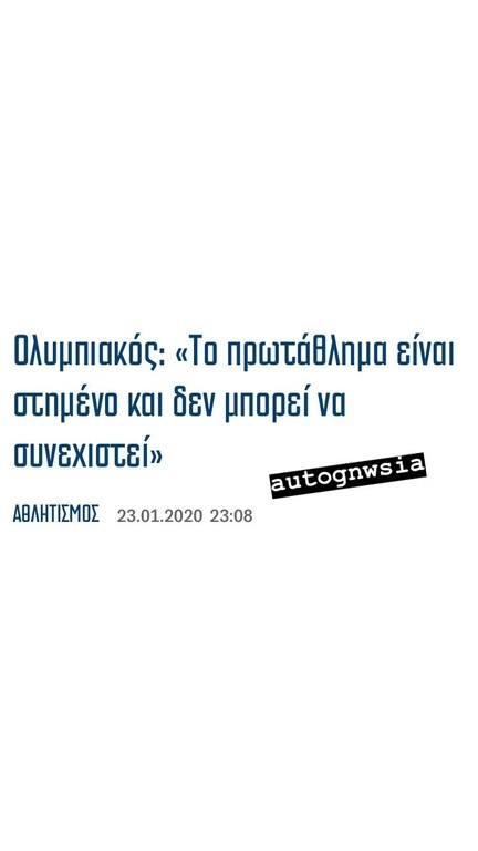 ΠΑΟΚ: Το καυστικό σχόλιο του Σαββίδη για τoν τίτλο του Ολυμπιακού