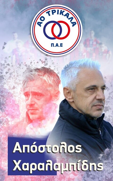 ΑΟ Τρίκαλα: Χαραλαμπίδης και επίσημα