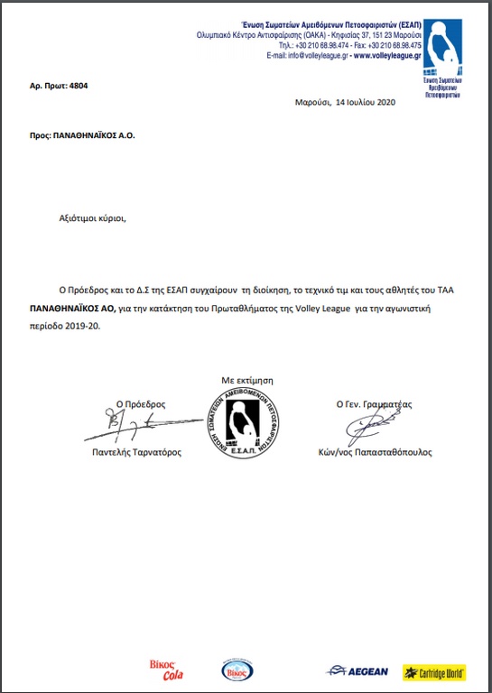 Τα συγχαρητήρια της ΕΣΑΠ στον πρωταθλητή Ελλάδας Παναθηναϊκό (photo)