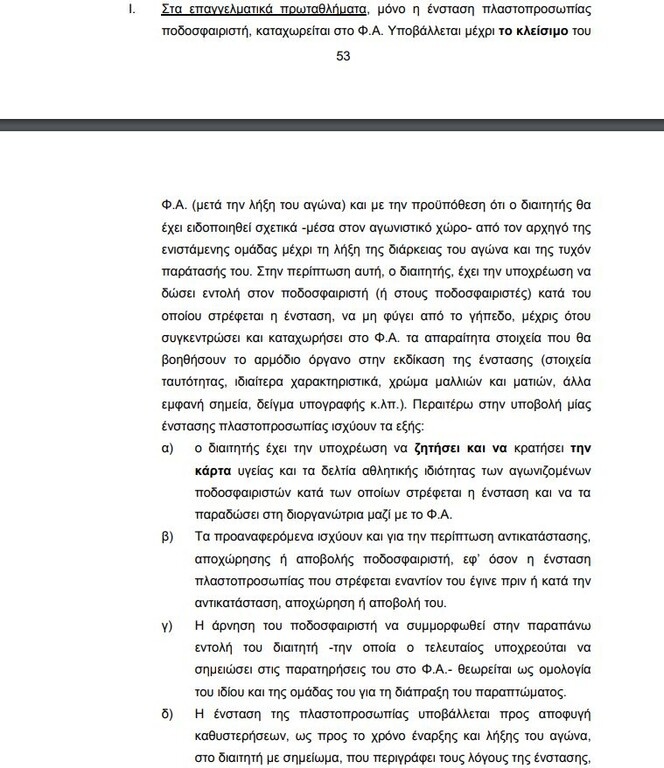 ΑΕΚ – ΠΑΟΚ: Μηδενισμός, αφαίρεση βαθμών και πρόστιμο για τα δελτία!