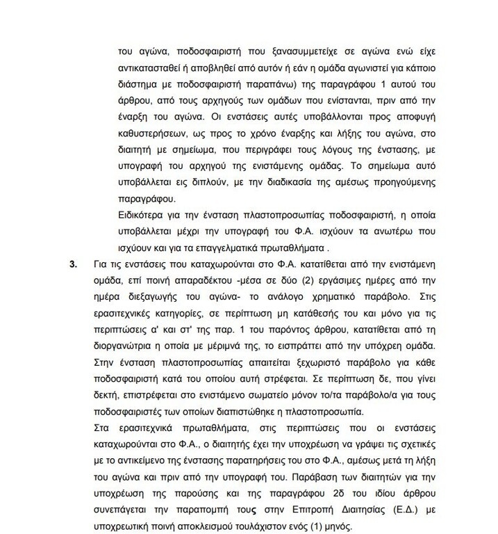 ΑΕΚ – ΠΑΟΚ: Μηδενισμός, αφαίρεση βαθμών και πρόστιμο για τα δελτία!