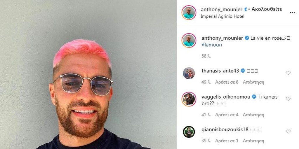 Μυθικό μαλλί από τον Μουνιέ και «βομβαρδισμός» από σχόλια (photos)