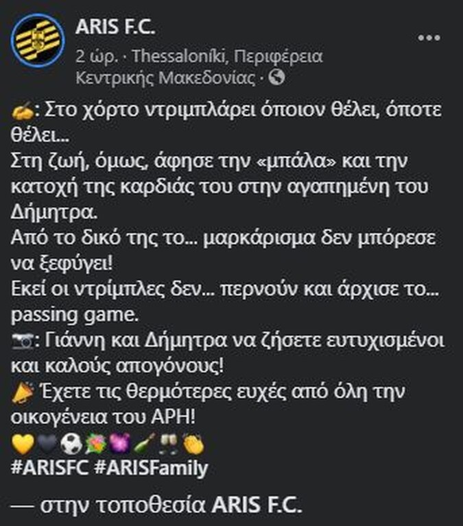 ΠΑΟΚ-Άρης: Οι ευχές της ΠΑΕ για τον... γαμπρό Φετφατζίδη (photos)