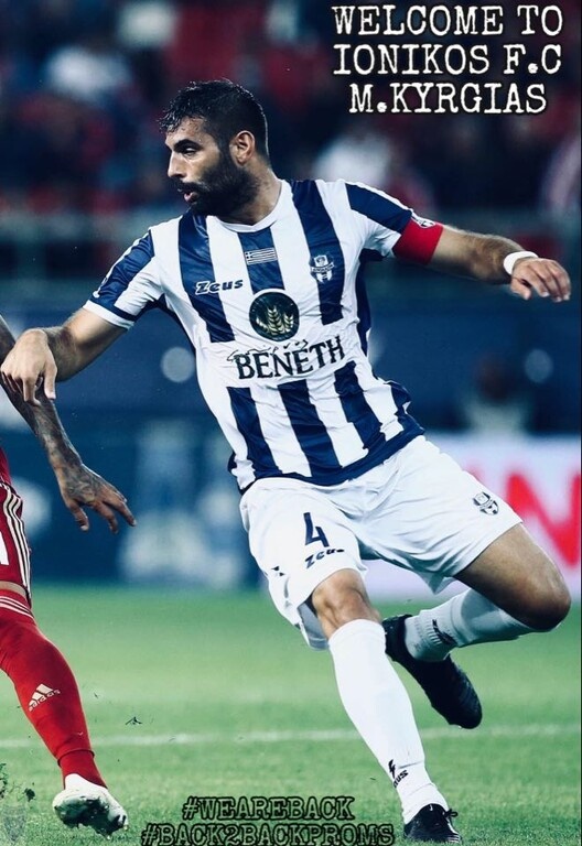 Ιωνικός: Παρελθόν ακόμα δύο, ανακοινώθηκε ο Κύργιας