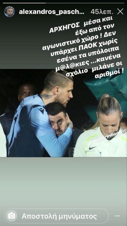 Πασχαλάκης: «Δεν υπάρχει ΠΑΟΚ χωρίς εσένα»! (photos)