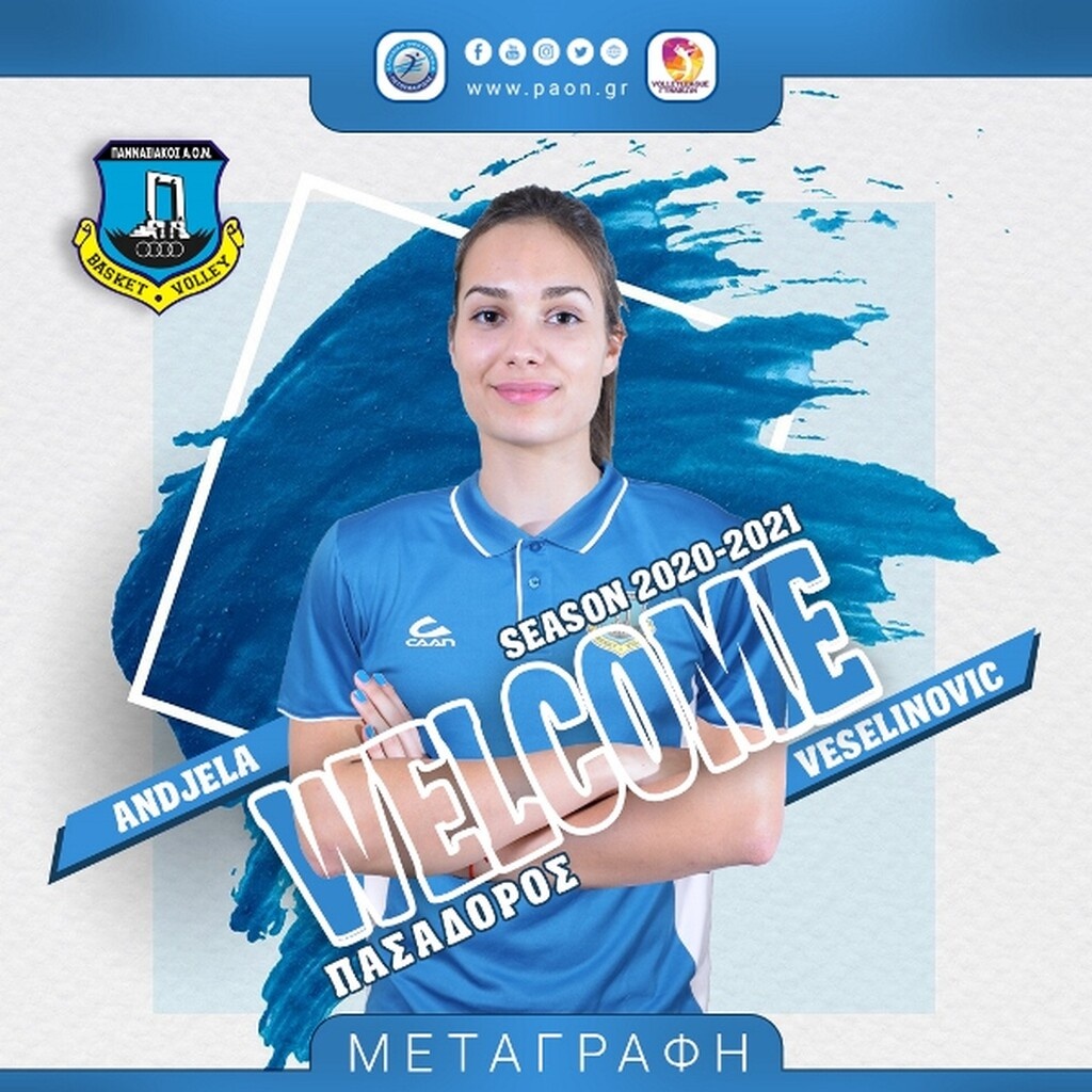 Στον Πανναξιακό η διεθνής σέρβα πασαδόρος, Αντζέλα Βεσελίνοβιτς