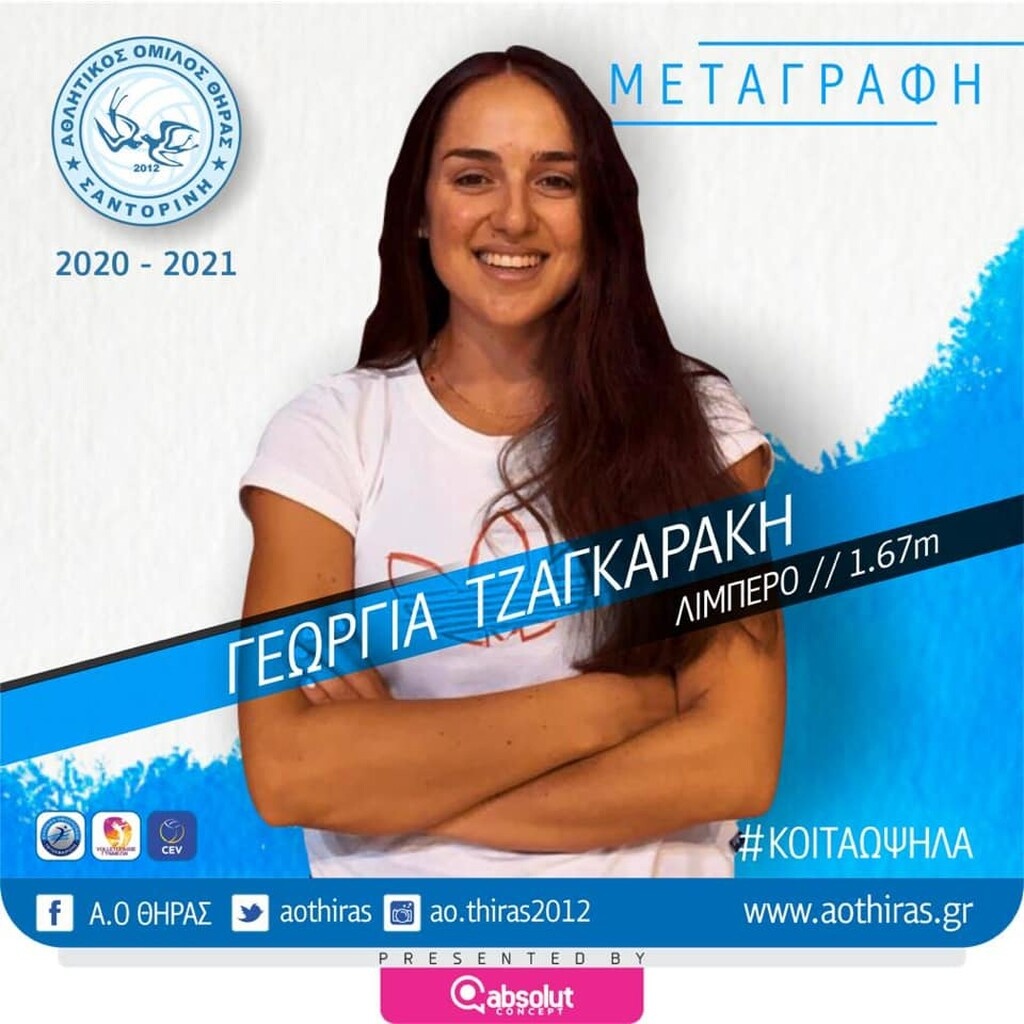 ΑΟ Θήρας: Με θέα την… Καλντέρα και η Γεωργία Τσαγκαράκη