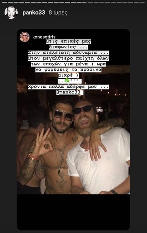 Το «πράσινο» μήνυμα του αδερφού του